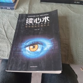 读心术：我知道你在想什么