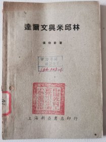 上海新亚书店：达尔文与米邱林