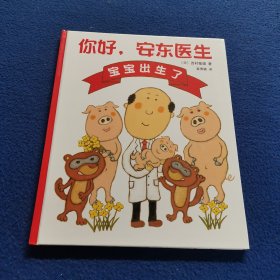 你好，安东医生宝宝出生了