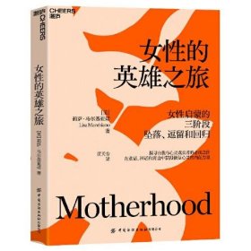 【正版新书】女性的英雄之旅