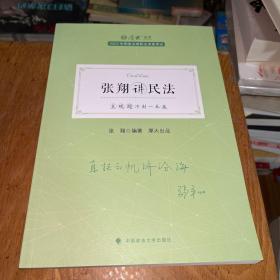 正版现货 厚大法考2022 主观题冲刺一本通·张翔讲民法 法律资格职业考试主观题冲刺教材 司法考试