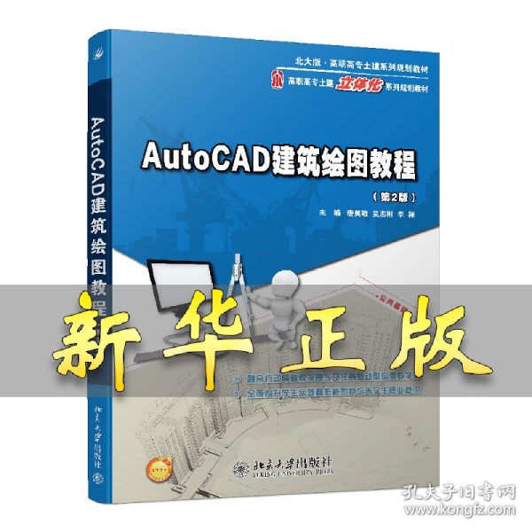AutoCAD建筑绘图教程