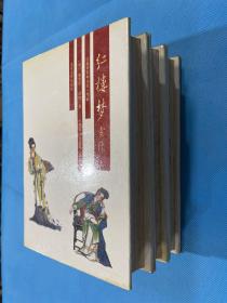 《红楼梦》资料丛书.考证：红楼梦索隐（精装本 上下册全  89年初版  仅2500套  有插图）私人藏书 无章无字