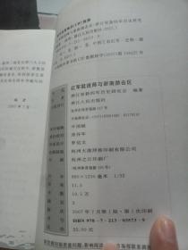 红军挺进师与浙南游击区