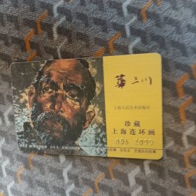 黑大精:华三川卷收藏卡