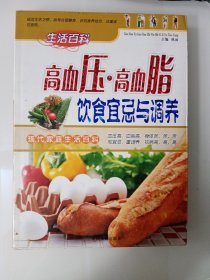 高血压高血脂饮食宜忌与调养