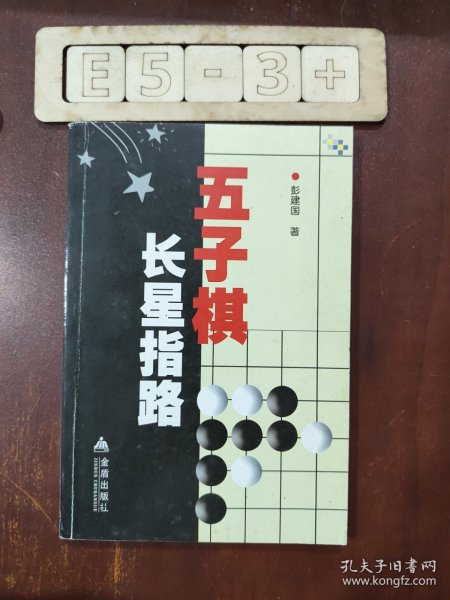 五子棋长星指路