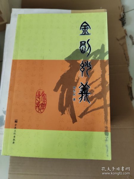 金刚妙义