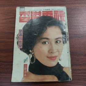 香港电视1099