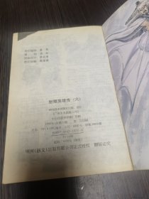 射雕英雄传漫画6本