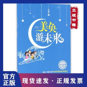 美奐游未來 9787531946670