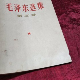 毛泽东选集（1-5）卷