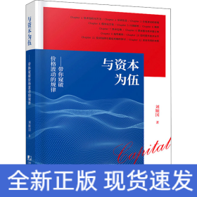 與資本為伍 帶你窺破價格波動的規(guī)律