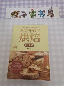 随手查系列：从零开始学烘焙