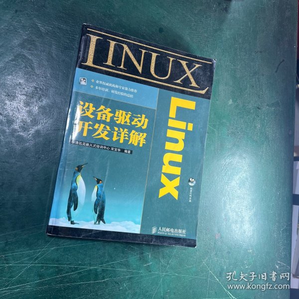 Linux设备驱动开发详解