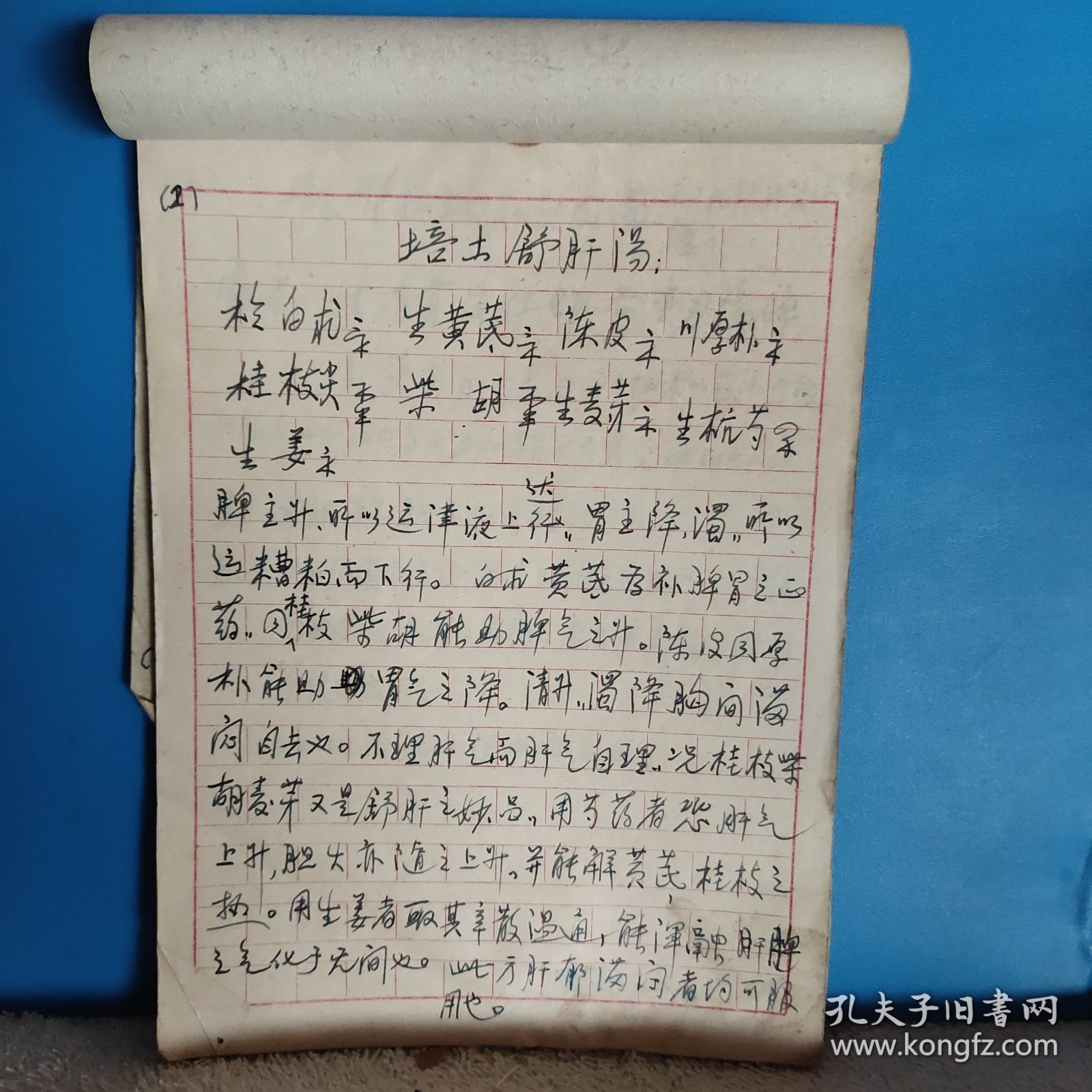 1960年代老中医手写药方一本，共22页。语录，繁体字，医方多。