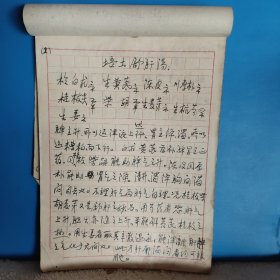 1960年代老中医手写药方一本，共22页。语录，繁体字，医方多。