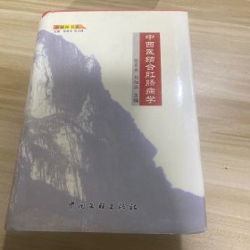 中西医结合肛肠病学