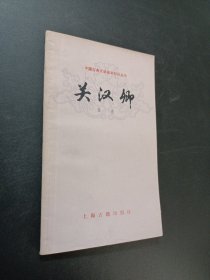 關(guān)漢卿