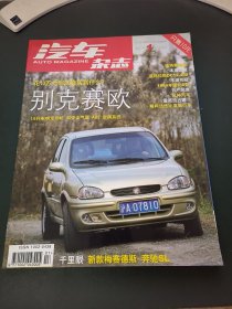 汽车杂志2001年1月