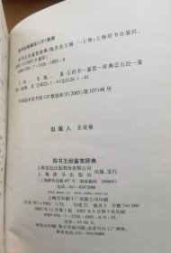 四书五经鉴赏辞典