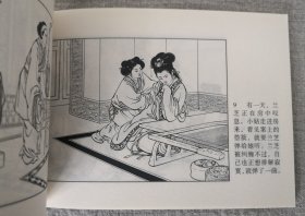 《孔雀东南飞》 连环画