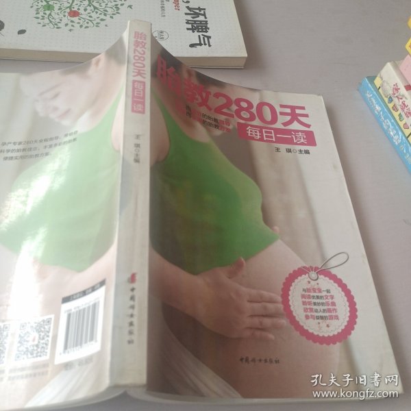 《胎教280天每日一读》