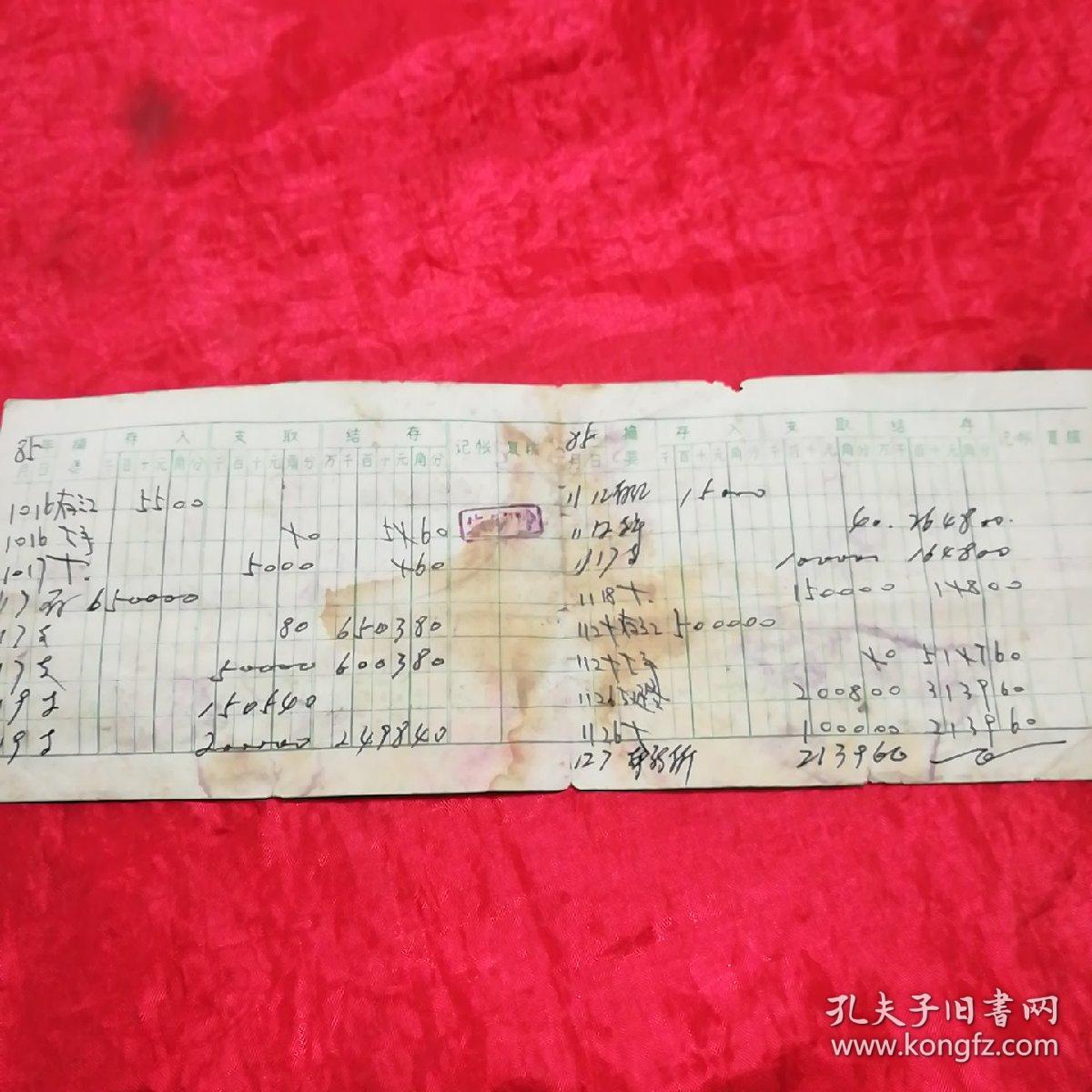 中国农业银行活期储蓄存折