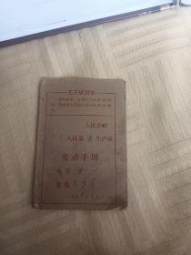 1968年劳动手册