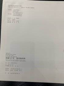 壮丽七十年，情牵海内外【“亦师亦友”第九届海上画家联展】