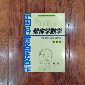 帮你学数学：最新版