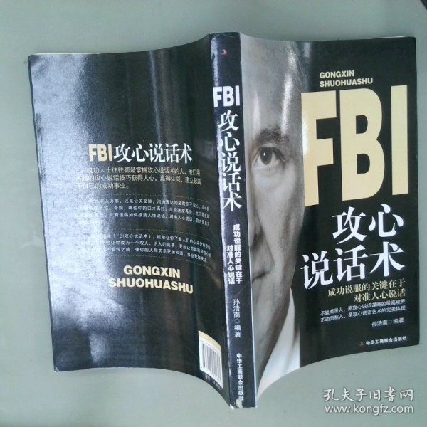 FBI心理暗示术