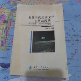 美英当代纪实文学精品阅读