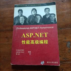 ASP.NET性能高级编程