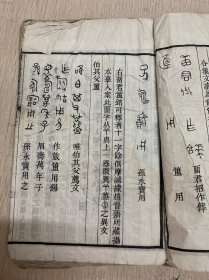 积古斋钟鼎彝器款卷七：扬州阮氏编录