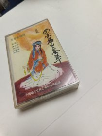 京剧磁带《四大名旦荟萃 玉堂春唱段》.