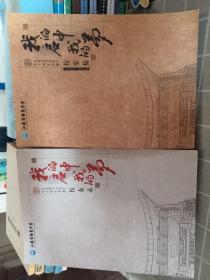 我的启中我的梦（校史稿十校友录十江苏省启东中学华诞）江苏省启东中学九十周年（1928-2018）三本合售