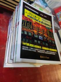 人文社会科学通识文丛：《关于伦理学的100个故事》《关于营销学的100个故事》《关于经济学的100个故事》《关于社会学的100个故事》《关于世界名画的100个故事》《关于世界名曲的100个故事》《关于教育学的100个故事》《关于历史学的100个故事》《关于哲学的100个故事》共9本合售