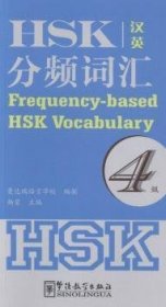 HSK分频词汇:4级