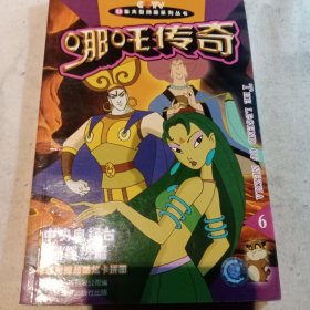 哪传奇6