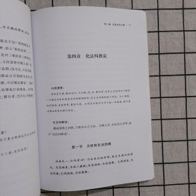 中国佛学院本科教学专用教材·天台学：教观纲宗 基础教程