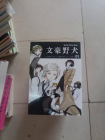 文豪野犬（漫画原作）文学×推理×战斗，文豪们的异能之战，同名改编动画热播中系列：17本合售