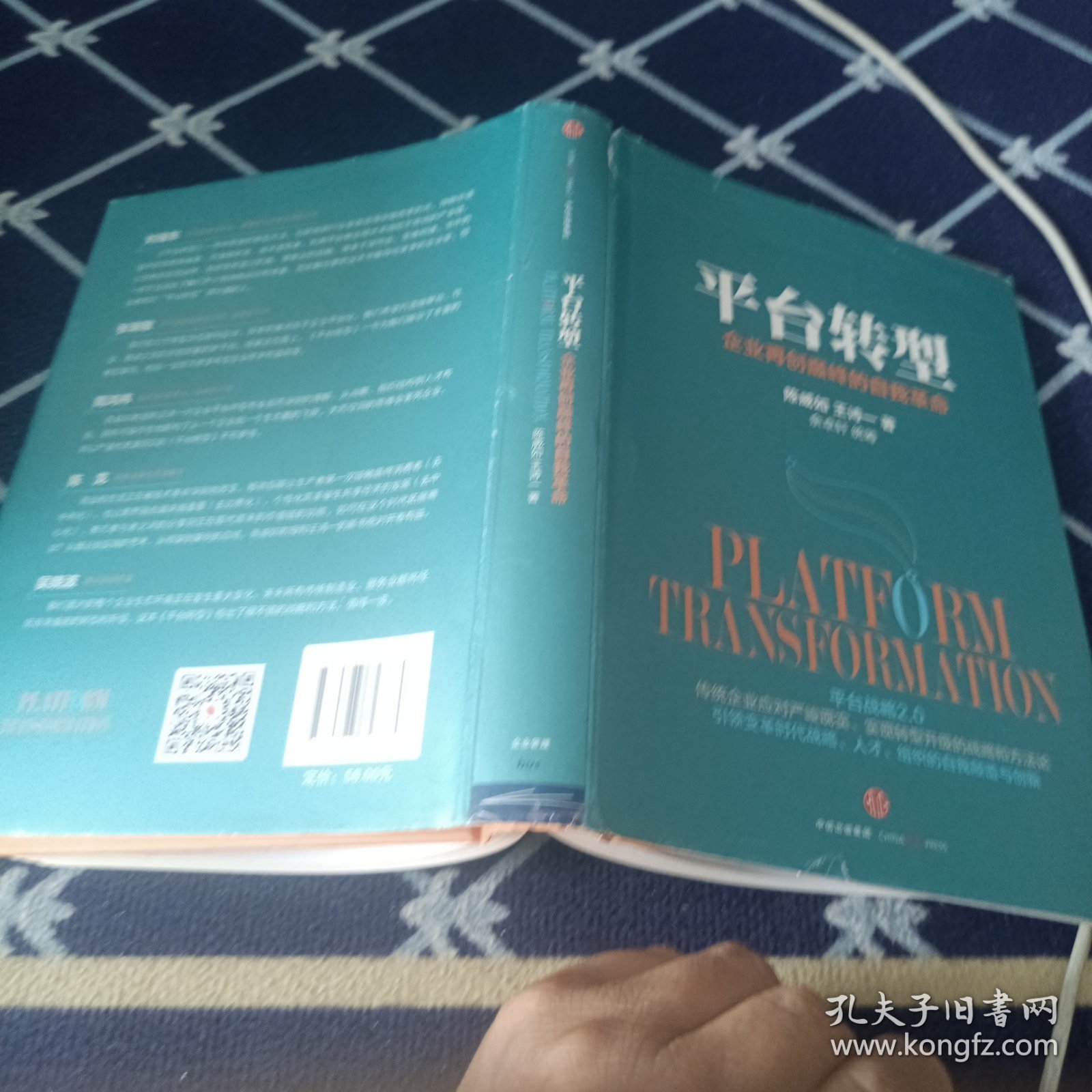 平台转型：企业再创巅峰的自我革命