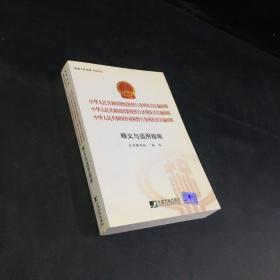 中华人民共和国增值税暂行条例、营业税暂行条例、消费税暂行条例及其实施细则释义：释义与适用指南（封面稍脏）