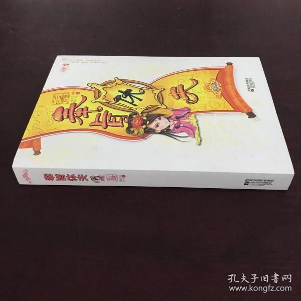 奉旨休夫