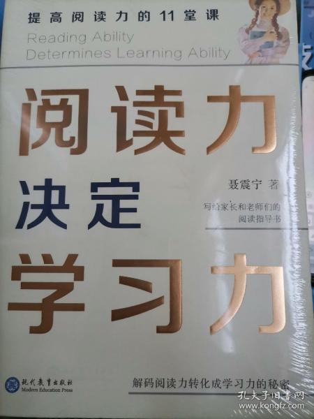 阅读力决定学习力：提高阅读力的11堂课