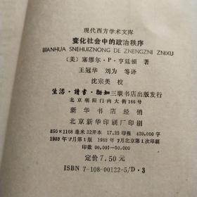 《变化社会中的政治秩序》