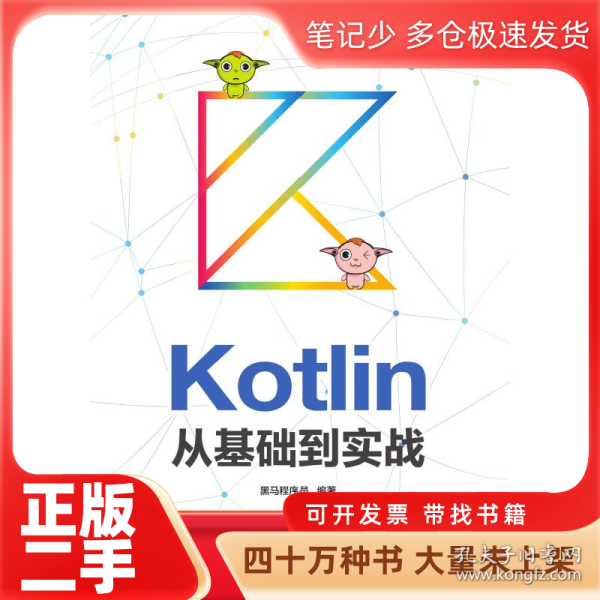 Kotlin从基础到实战