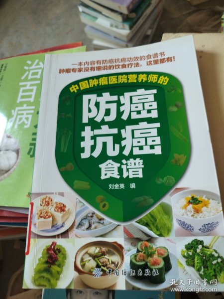 中国肿瘤医院营养师的防癌抗癌食谱