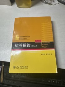 初等数论